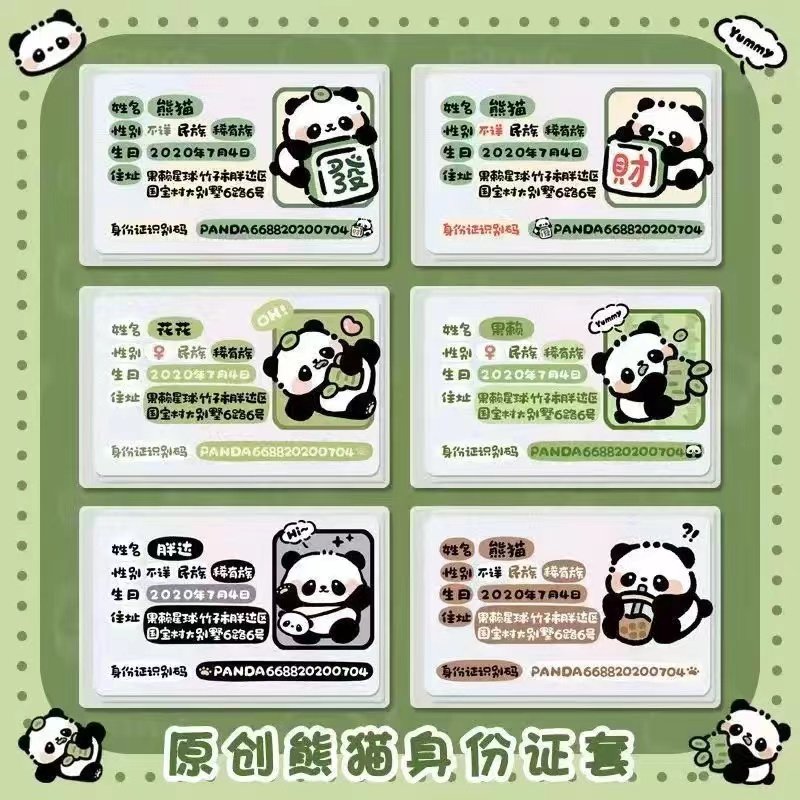 熊猫身份证保护套挡脸卡通全覆盖卡套校园学生遮挡信息证件卡套