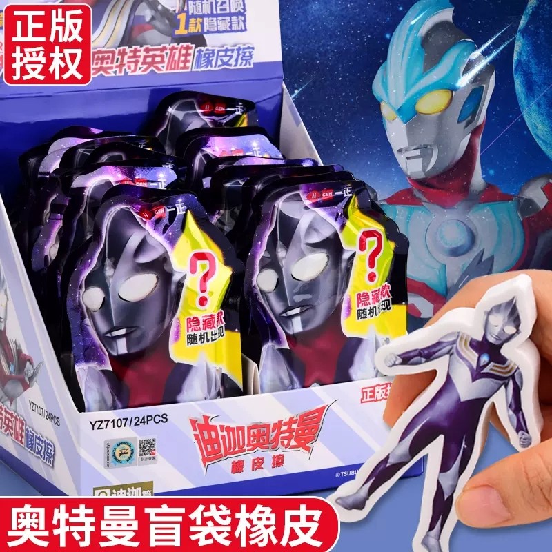 正版迪迦奥特曼橡皮擦幼儿园小学生一年级专用卡通盲袋橡皮擦字