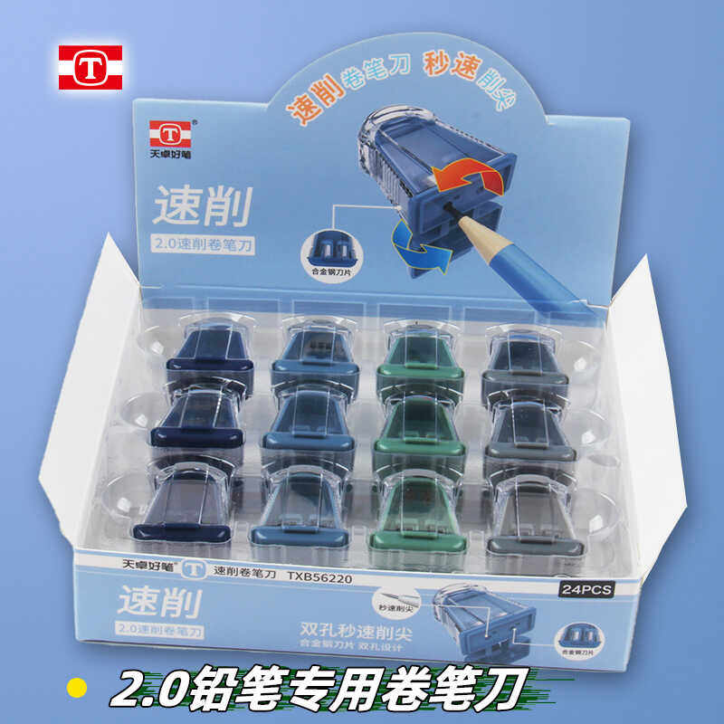 天卓双孔2.0自动铅笔专用卷笔刀2.0削铅刀转笔刀自动笔铅芯削笔刀
