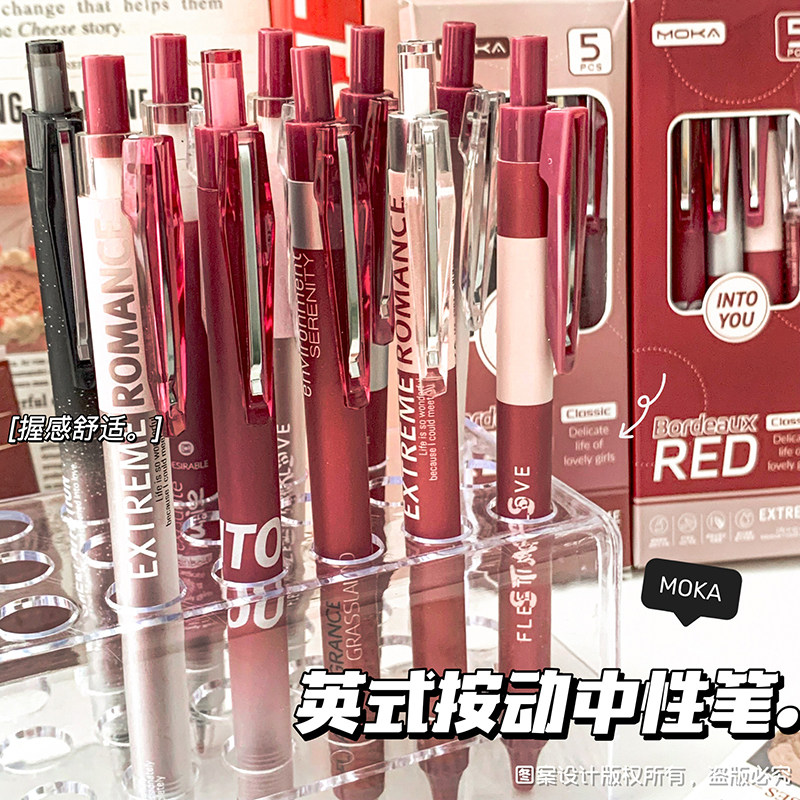波尔多红按动刷题笔高颜值ins风简约ST速干小众刷题笔0.5mm黑色