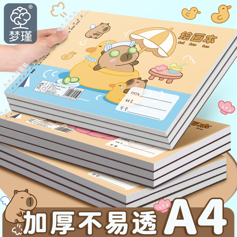 a4儿童线圈图画本幼儿画画本子绘画本学生卡通可爱美术本卡皮巴拉