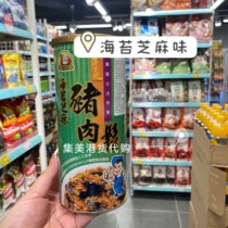 香港 台湾进口金安记肉松300g罐装海苔芝麻原味酥脆儿童肉松