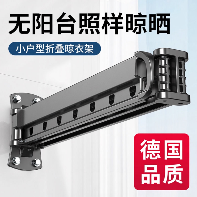 German Foldable Clothes Drying Rack, Wall-Mounted, Balcony, Household, Retractable Clothes Rod, Window, Indoor and Outdoor Clothes Drying Tool German Foldable Clothes Drying Rack, Wall-Mounted, Balcony, Household, Retractable Clothes Rod, Window, Indoor and Outdoor Clothes Drying Tool