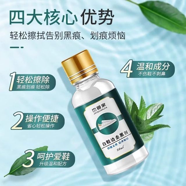 Jie Guanjia Jingze Excellent White Shoe Hem Scratch Cleaning Shoe Hem Remover Remover stains ສີດໍາເທິງເກີບຫນັງສິດທິບັດ Hem Remover ຮອຍດໍາແລະຮອຍຂີດຂ່ວນ.