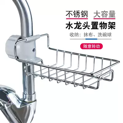 Kitchen creative drain rack faucet rack pool dishcloth storage layer rack stainless steel dishwashing Cloth Finishing rack
