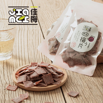 Jiamei) Original plum slices 80g plum candied pregnant women snacks Japanese plum slices dried plum slices non-acid-free dried plum slices