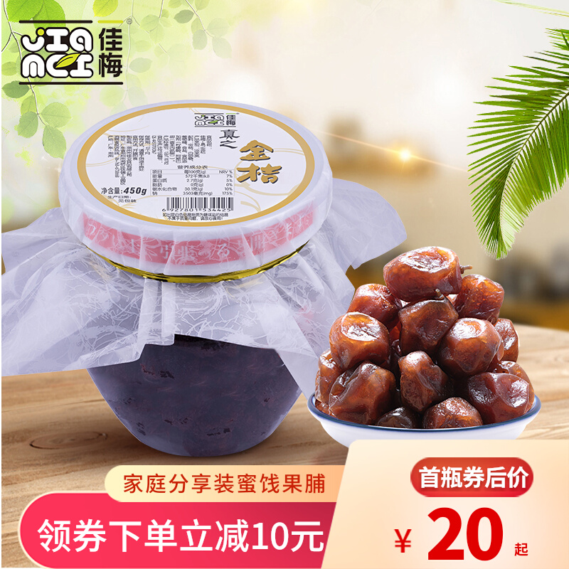 Jiamei Golden Orange Press 450g Can Small orange fruit dry fruit snack specialty gold orange dried