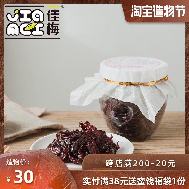 Jiamei Zhenzhi Rose eggplant 450g large pot family size Roselle flower preserved rose preserved compote