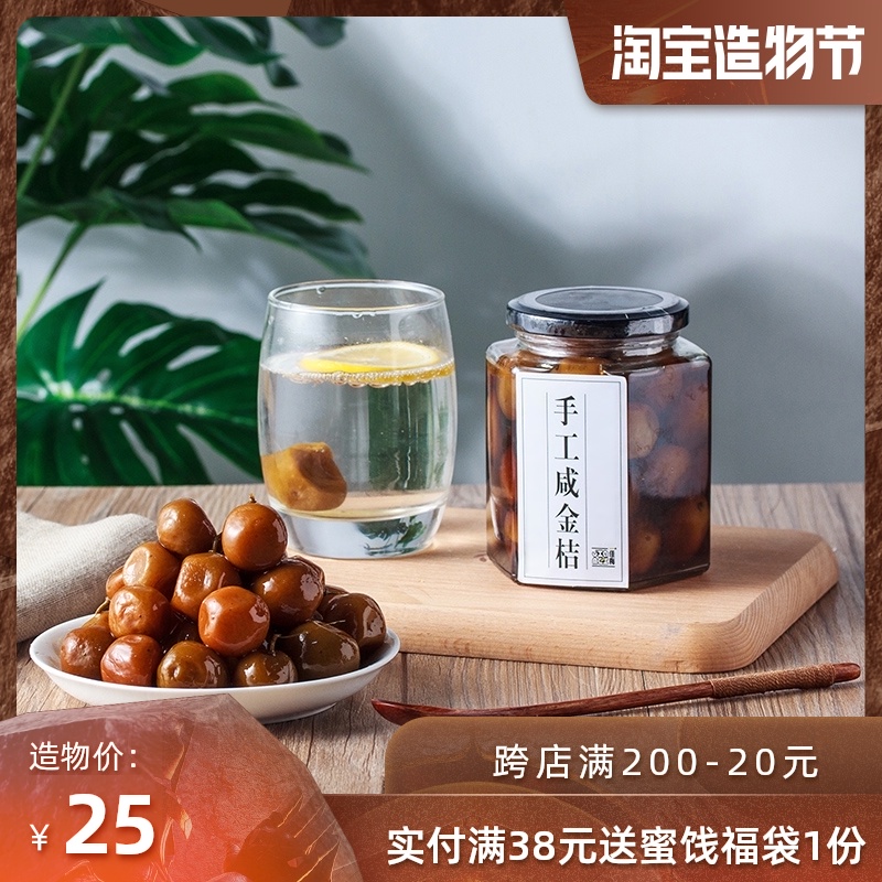 Jiamei hand-pickled salted Kumquat Guangdong Laotan pickled salted citrus 500g glass canned