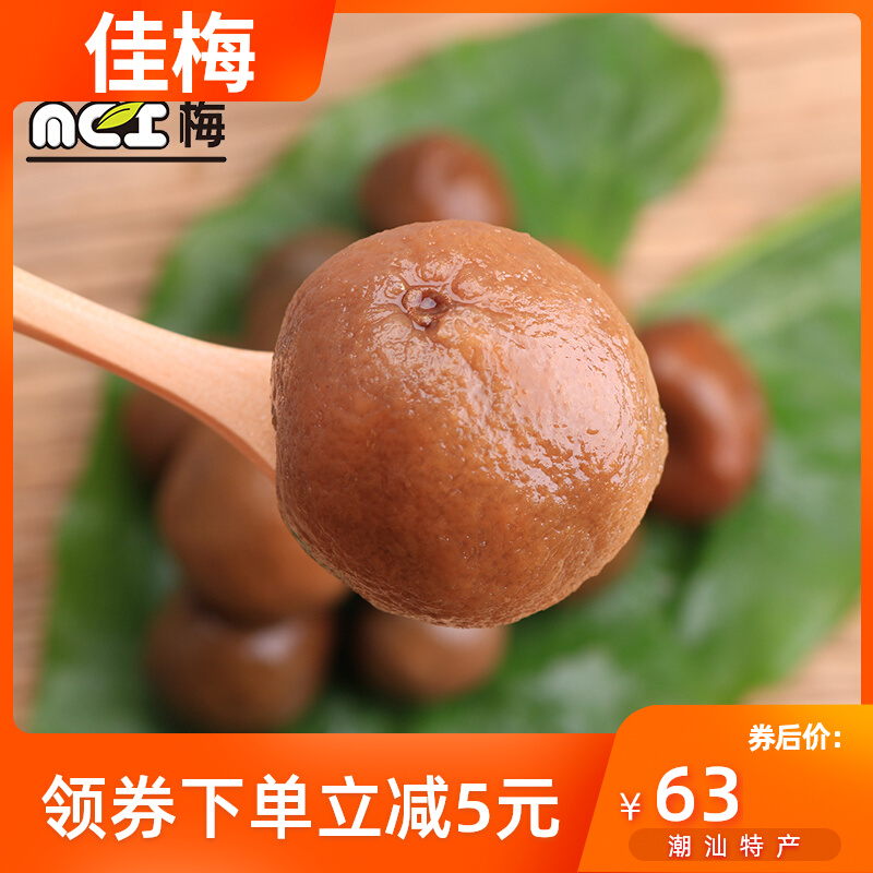 Jiamei Salted Lemon Handmade Salted Water Plum Hong Kong Style Salted Lemon Seven For Tea Restaurant Salted Kumquat 3KG Large Can