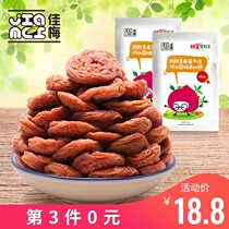 (Jiamei)Sweet Family de-nucleated plum candied snacks Office Japanese plum cake 100g*2 bags