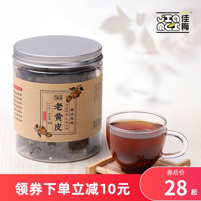 (Jiamei)Yellow bean paste 500g Chaozhou Sambo Yellow peel fruit pickled old yellow peel drum specialty snacks