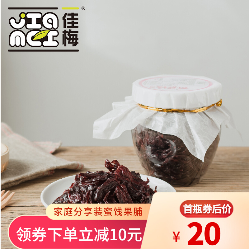 Jia Mei True Rose Eggplant 450g Large Jar Family Pack Roselle Fruit Preserved Rose Flower Preserves