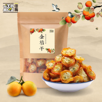 Jiamei fresh dried kumquat slices Pregnant women snacks Dried kumquat specialty dried kumquat 150g dried kumquat soaked in water