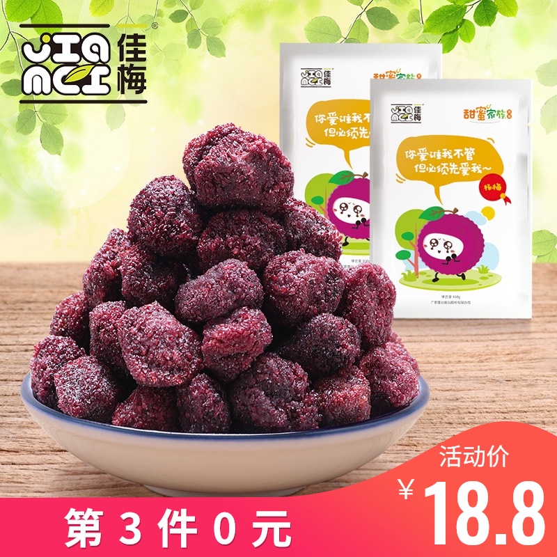 (Jiamei)Preserved bayberry fruit candied leisure snacks Nine-system sweet and sour Chaise dried bayberry 100gx2 bags