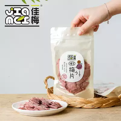 Jiamei) bergamot plum pieces Japanese non-nucleic acid plum candied pregnant women casual snacks 80g plum pieces small package