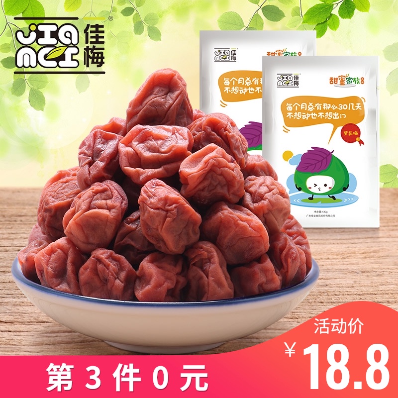 (Jiamei)Candied preserved perilla plum Mango Rose eggplant Bayberry orange peel maternity snack 2 packs combination