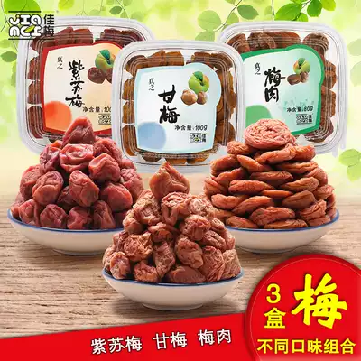 (Jiamei)Candied sour plum combination 3 boxes of green plum pregnant women's casual snacks dried plum seedless plum meat