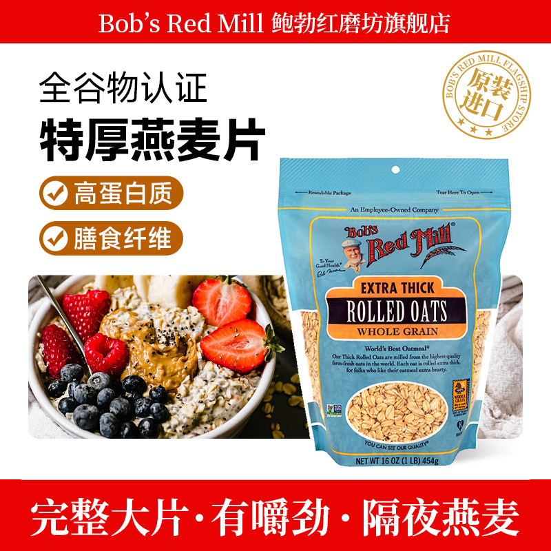 Bob Red Mill Extra Thick Pure Oatmeal 454g Cooked Oatmeal Porridge, Whole Grain Breakfast, Original Imported