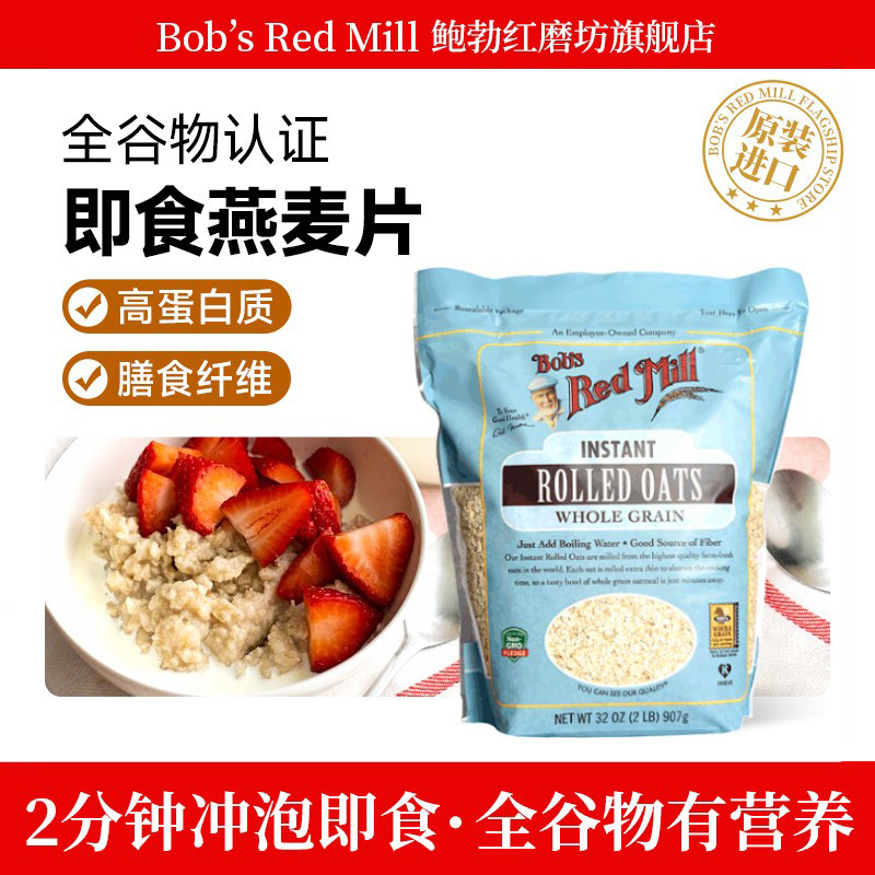 Bob Moulin Rouge Oatmeal, ready-to-eat, no-cooking breakfast, instant drink, nutritious meal replacement, instant cereal, imported pure cereal