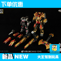 Hide and play the cabinet CANG-TOYS COMBINED CITY Yuchong Yunxiao CT-Chiyou-04 Claws Golden Lion Booking