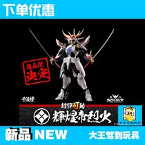 one thousand Worth Practicing Ultra-Bounty of the Movable Magic Tan Warrior Light Emperor Glorious Emperors of the Splendid Fire Armor of the Splendid Emperor.