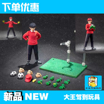 GT great saint model to play Wakabayashi Yuansan football teenager Football boy movable hand-made doll big empty wing