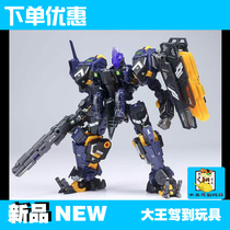 Nuclear Chengzhi barge-making machine POSEIDON RB-13 mecha finished model toy reservation