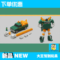 MFT Tackle Deformation Toy Diamond Small Proportions Pocket Series MS53 Clear Barrier Car Box Dress Scheduled