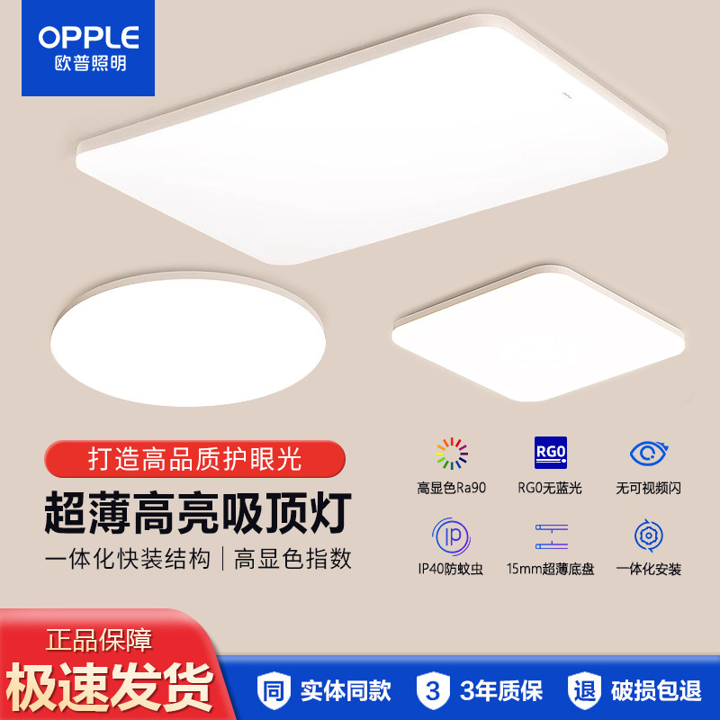 欧普LED吸顶灯客厅超薄现代简约卧室灯卫生间浴室阳台过道灯具