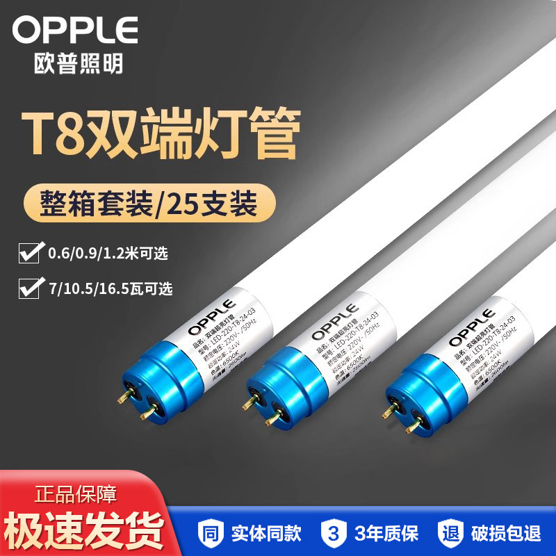欧普照明T8灯管LED替换日光灯管长条节能灯管全套1.2米灯管/支架