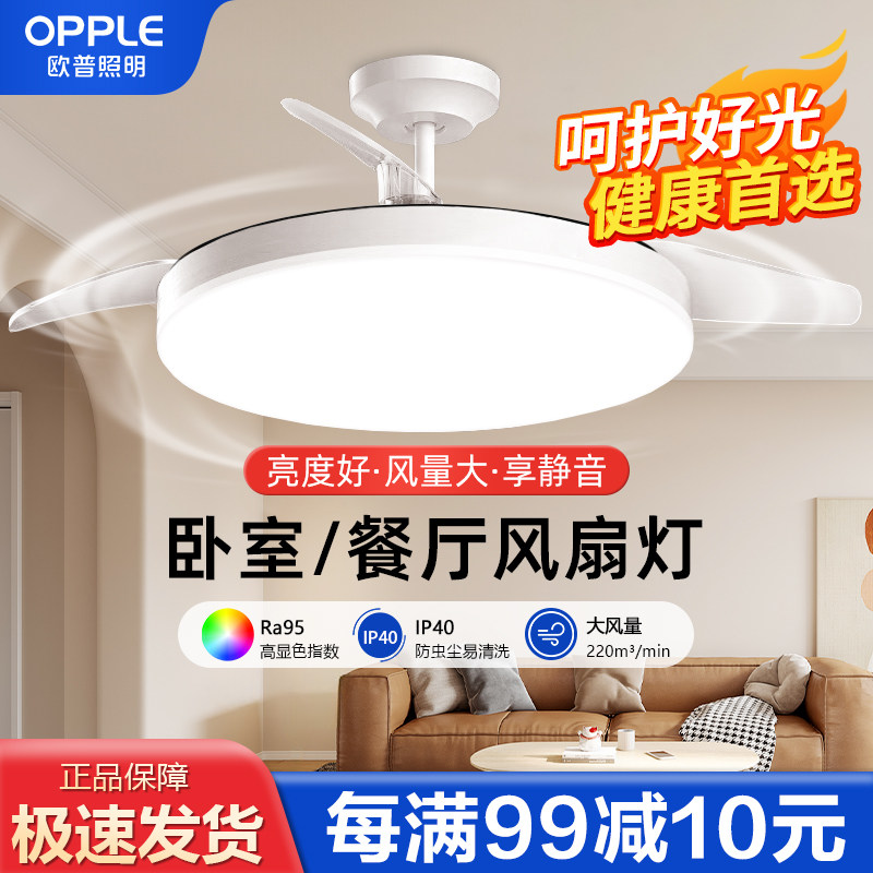 欧普照明LED吸顶隐形风扇灯吊扇灯餐厅电扇吊灯卧室简约现代舒风