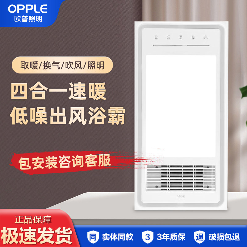 欧普照明浴霸灯取暖浴室型集成吊顶风暖排气扇一体卫生间暖风机Y