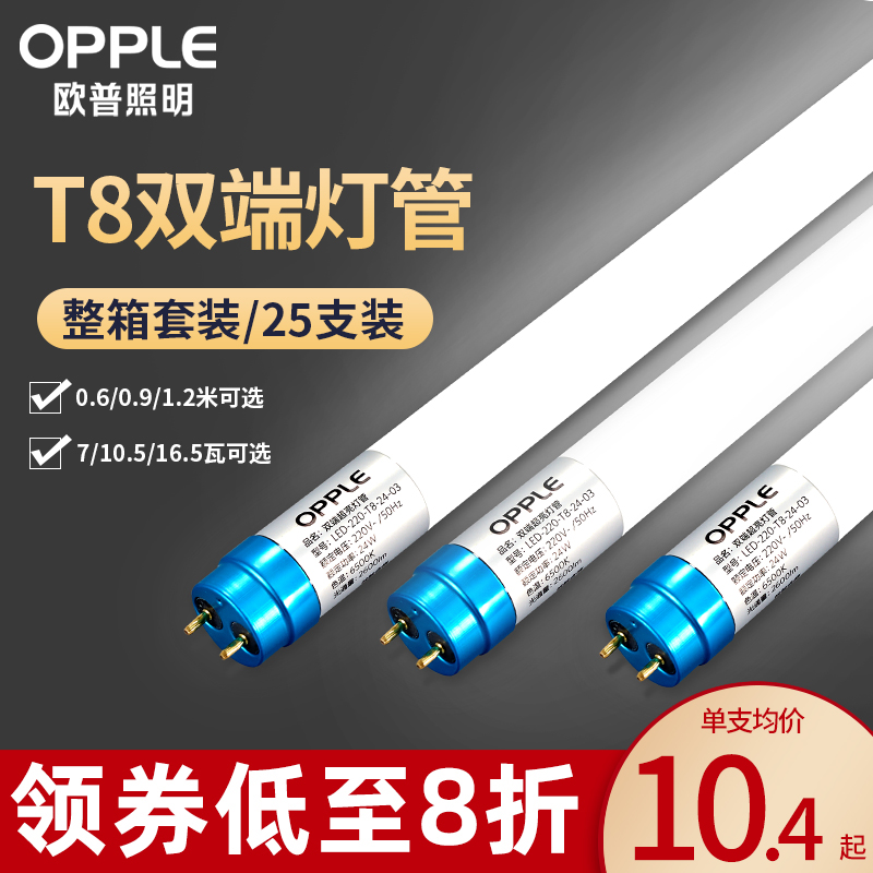 OPPLE Lighting T8 Tube LED Replace Fluorescent Tube Long Strip Energy-Saving Tube Full Set of 1.2m Tube Bracket