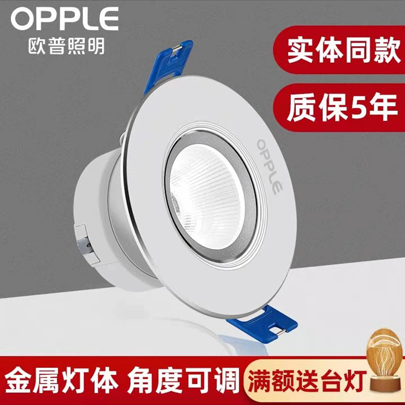 Op cob spotlight LED embedded home bull's eye ceiling light 6 5 8 cm hole 7 5cm downlight platinum drill