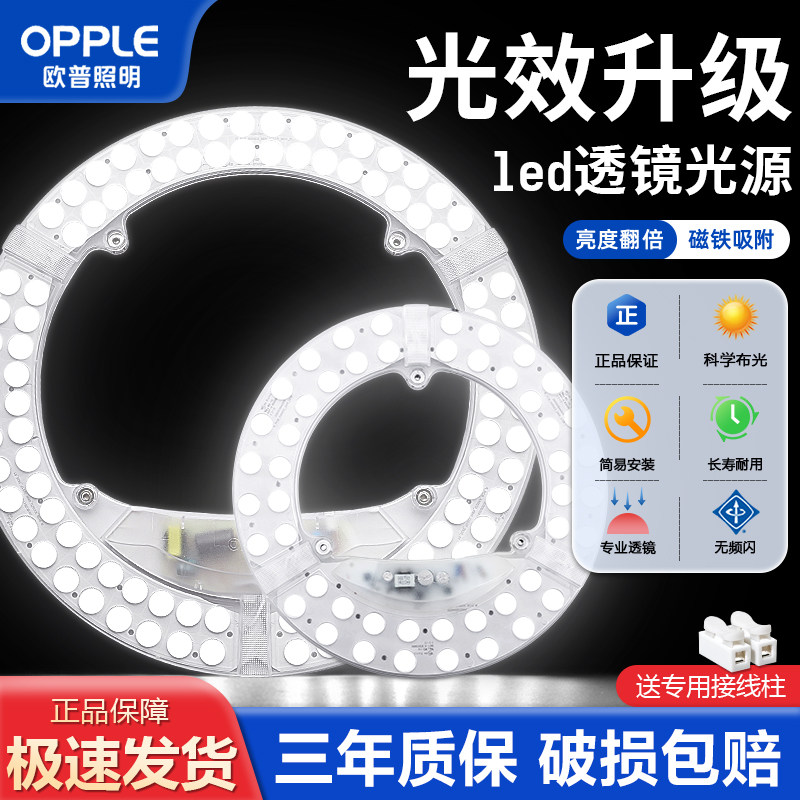 欧普led吸顶灯灯芯灯盘改造灯泡圆形灯条替换光源环形灯管灯板