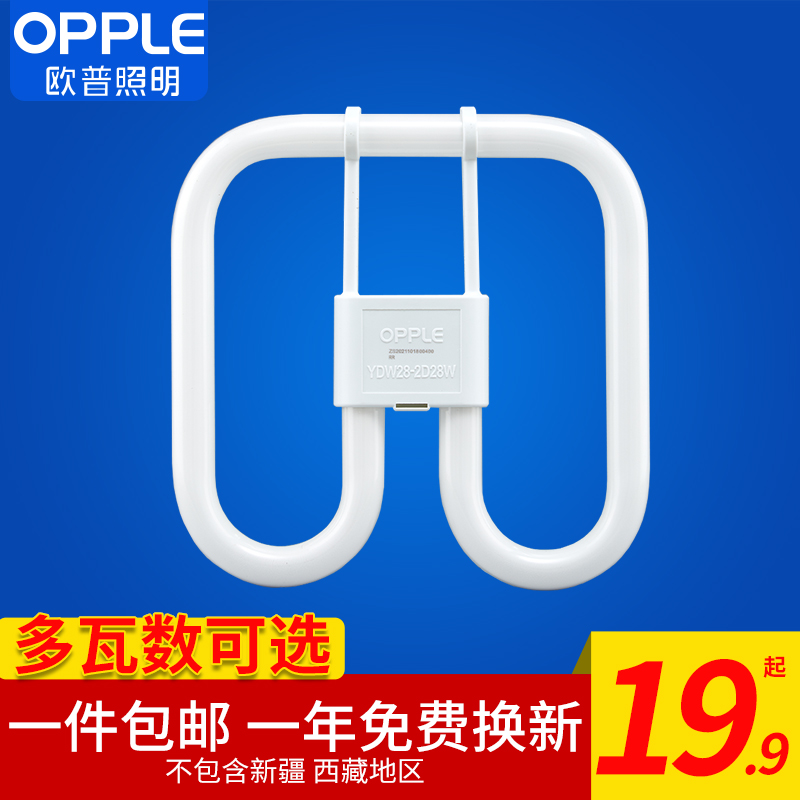 OPPLE lighting 2D lamp three primary color energy-saving lamp square four-pin butterfly tube ydw10w16w21w28w38ww