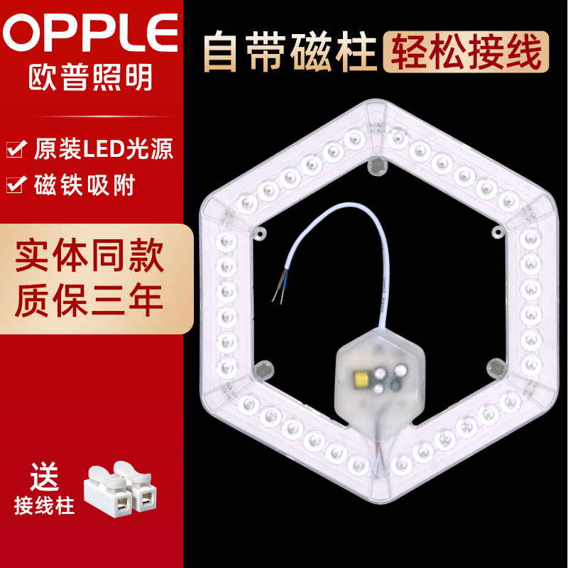 OPPLE led ceiling lamp wick transformation light plate circular energy-saving lamp bulb ring tube H pipe light strip patch module