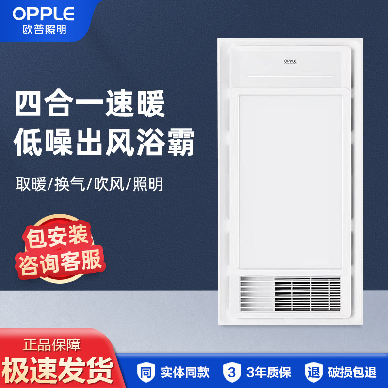 欧普照明风暖型浴霸灯排气扇一体取暖集成吊顶卫生间浴室暖风机w
