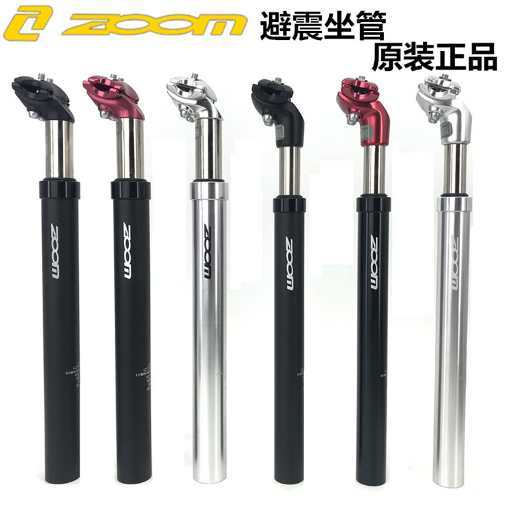 ZOOM suspension tube mountain bike shock absorbing seat lever substitute driving seat tube electric vehicle shock spring seatpost