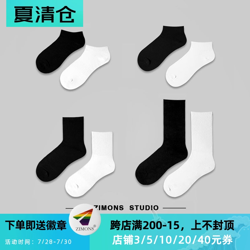 4 pairs of summer men's solid color black and white pure cotton thin section street shot trend wild business simple college style socks tide