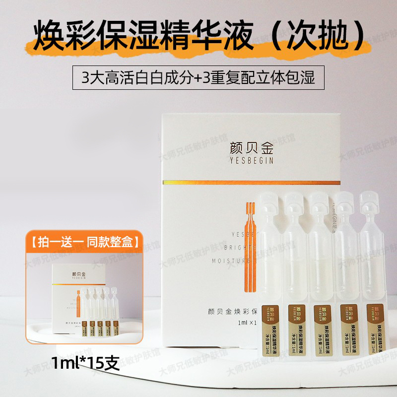 Small Golden Bottle - Repair Anti-Dark Brightening Yan Beijin Glowing Moisturizing Essence 1ml*15 Bottles