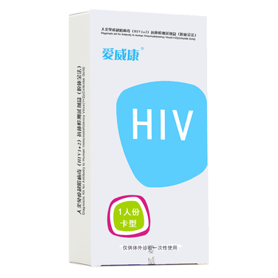 【2盒】爱威康 hiv试纸 血液检测试纸三线 艾滋病检测试纸唾液