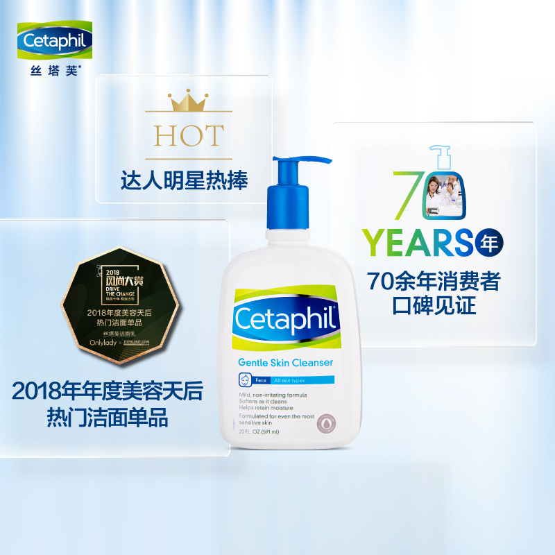 Cetaphil 丝塔芙 温和洁面乳 591ml 天猫优惠券折后￥59包邮（￥89-30）赠护手霜+洁面扑