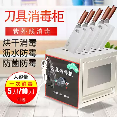 Kitchen knife disinfection box Commercial small ultraviolet kitchen knife disinfection cabinet 5 knives 10 knives stainless steel disinfection cabinet