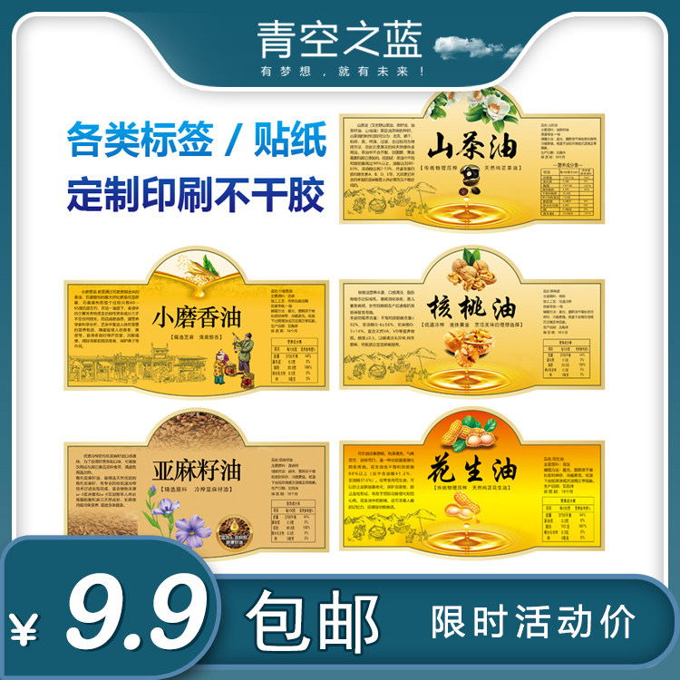 Mountain Tea Oil Walnut Oil Linseed Oil Linseed Oil Linseed Oil Peanut Oil Bottle Stick Adhesive Sticker Label Custom Print