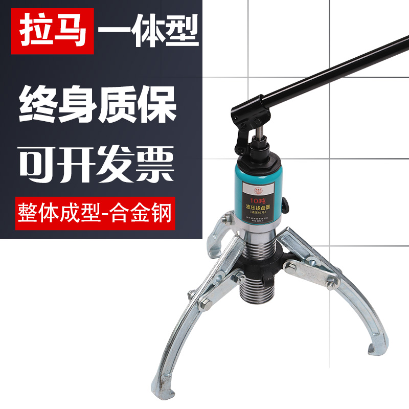 Giant bull hydraulic pull horse three-jaw universal puller bearing dismounting tool industrial grade 20 tons 10t takeout 30