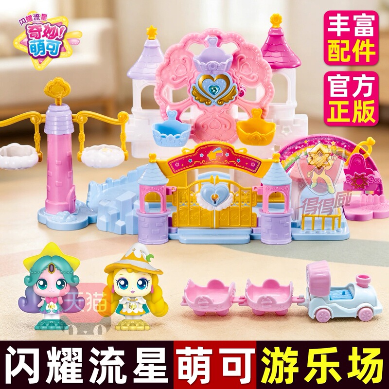 Wonderful and Cute Glowing Shooting Star Toy, Cute Amusement Park Ambulance, Heart-Shaped Aurora, Cute Treasure Box, Girl's Toy Gift