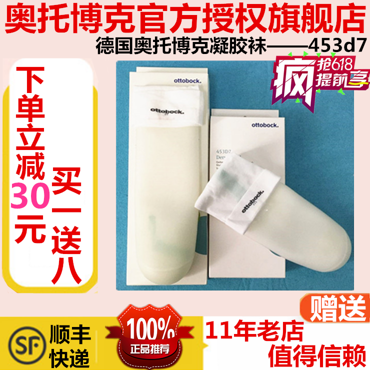 Germany Otto Boke Delma polymeric gel sleeve 453D7 Prosthetic gel socks Stump socks Silicone gel sleeve
