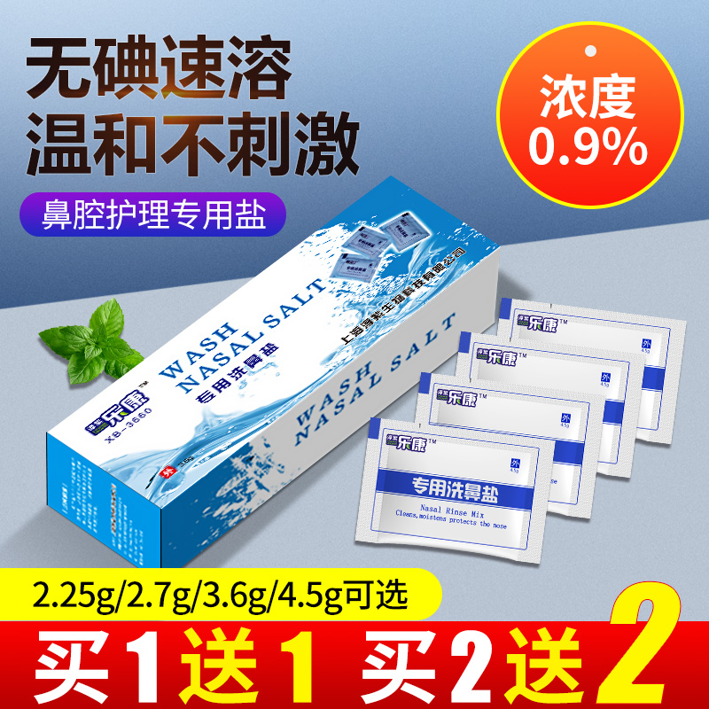 Nasal wash Special nasal wash salt agent Physiological saline Nasal rinse Nasal wash pot Allergic adults and children